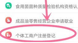 渝快办怎么办理个体营业执照变更 渝快办办理个体营业执照变更方法