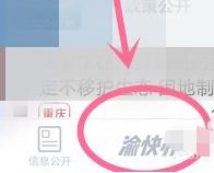 渝快办怎么办理工商注册 渝快办办理工商注册方法