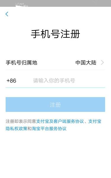 支付宝注册新账号方法 支付宝怎么注册新账号