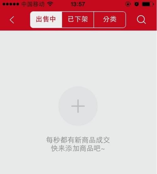 微店如何上传自己的商品 微店上传自己的商品方法