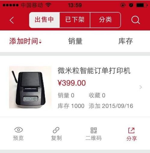 微店如何上传自己的商品 微店上传自己的商品方法