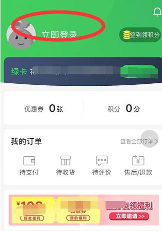 叮咚买菜怎么退出账号 叮咚买菜退出账号方法