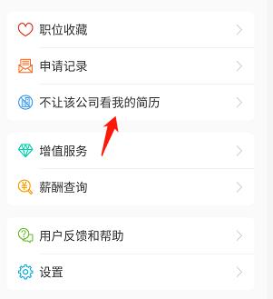 51job怎么设置不让企业看到 设置不让企业看到方法