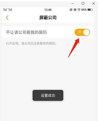 51job怎么设置不让企业看到 设置不让企业看到方法