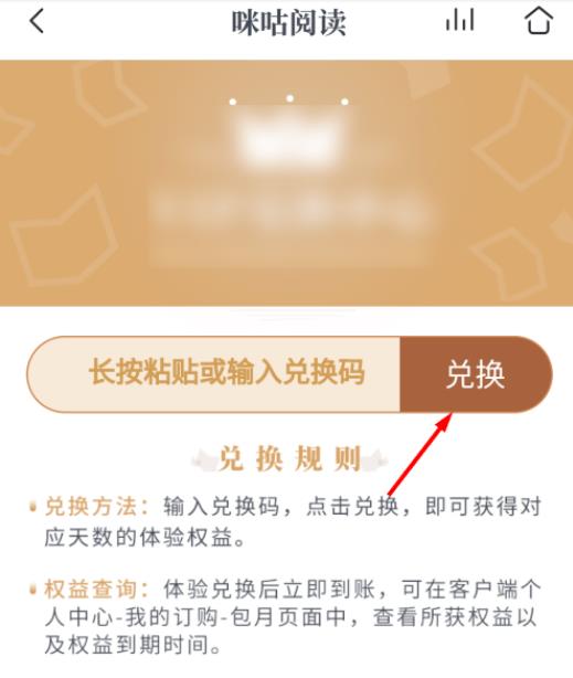 咪咕阅读免费领会员 咪咕阅读领取会员教程