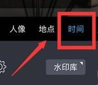 水印相机怎么办调到今日水印 水印相机办调到今日水印方法