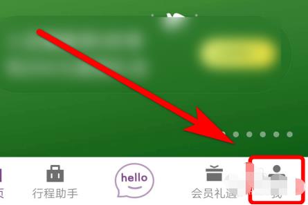 华住会app怎么绑定企业邮箱 华住会app绑定企业邮箱方法