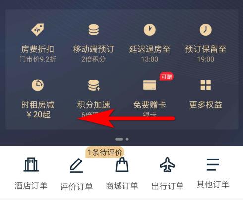 华住会app怎么绑定企业邮箱 华住会app绑定企业邮箱方法