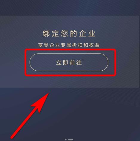 华住会app怎么绑定企业邮箱 华住会app绑定企业邮箱方法
