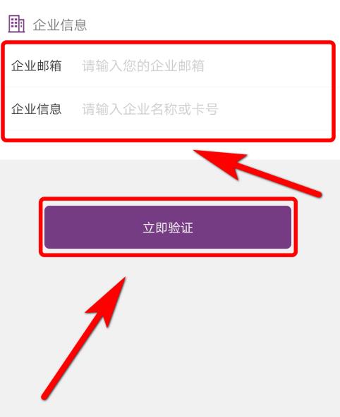 华住会app怎么绑定企业邮箱 华住会app绑定企业邮箱方法