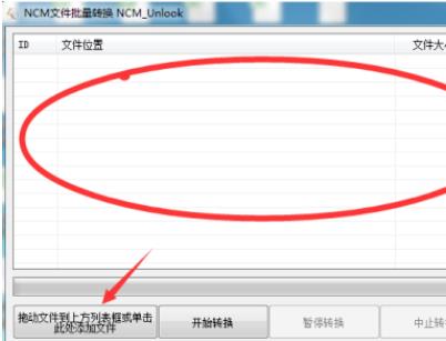 网易云音乐下载的ncm格式怎么转换成mp3 具体操作步骤