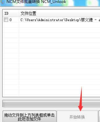 网易云音乐下载的ncm格式怎么转换成mp3 具体操作步骤