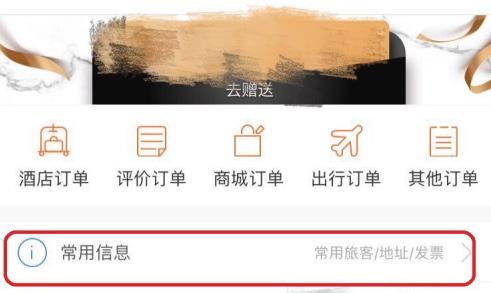 华住会app怎么开发票 华住会app开发票方法