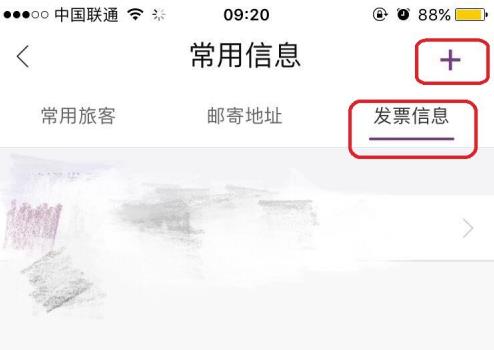 华住会app怎么开发票 华住会app开发票方法