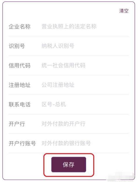 华住会app怎么开发票 华住会app开发票方法