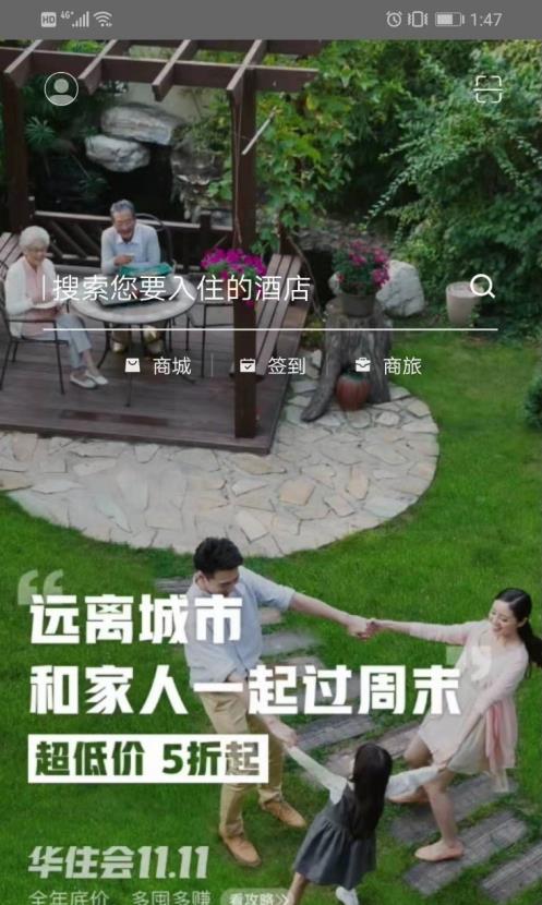 华住会app怎么选房间 华住会app选房间方法