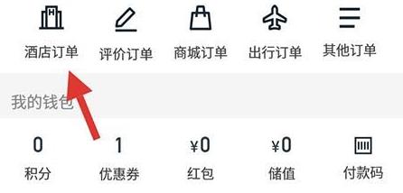 华住酒店怎么取消订单 华住酒店取消删除订单方法