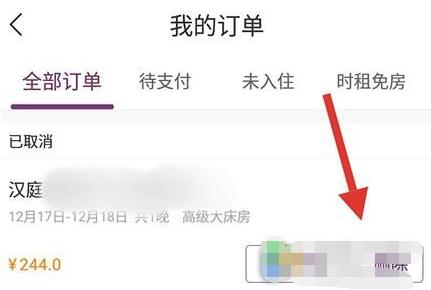 华住会app如何删除订单记录 华住会app删除订单记录方法