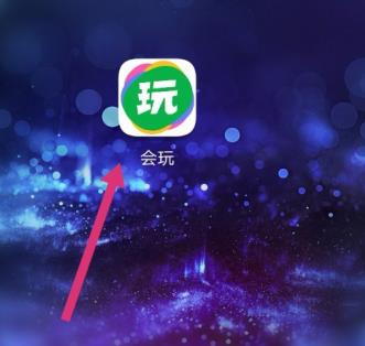 会玩app怎么玩其他游戏 会玩app玩其他游戏方法