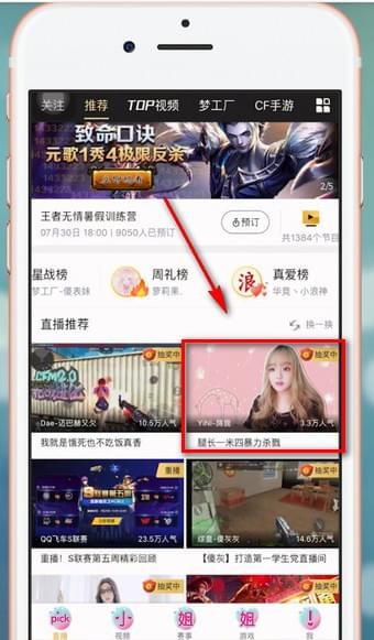 企鹅电竞怎么关掉显示送礼物 企鹅电竞关掉显示送礼物方法
