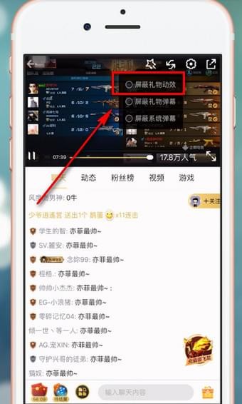 企鹅电竞怎么关掉显示送礼物 企鹅电竞关掉显示送礼物方法