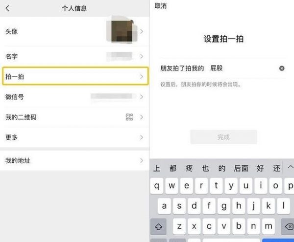 微信拍一拍怎么设置文字恶搞 具体操作步骤