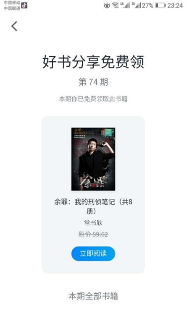 微信读书如何一直免费 微信读书怎么免费看书