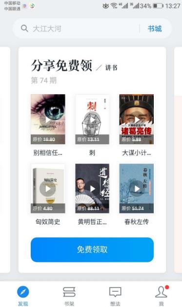 微信读书如何一直免费 微信读书怎么免费看书