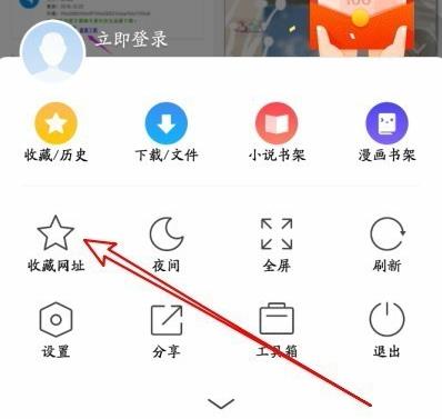 360手机浏览器如何收藏网址 360手机浏览器收藏网址方法