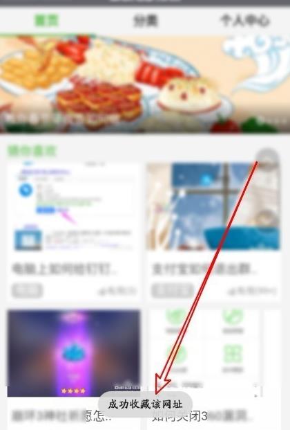 360手机浏览器如何收藏网址 360手机浏览器收藏网址方法