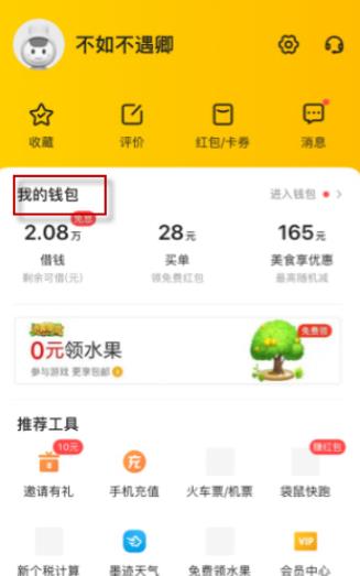 美团钱包账单如何删除 具体操作步骤