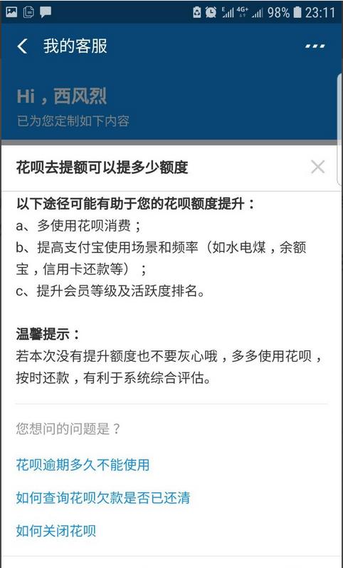 花呗怎么提高额度 怎么提额