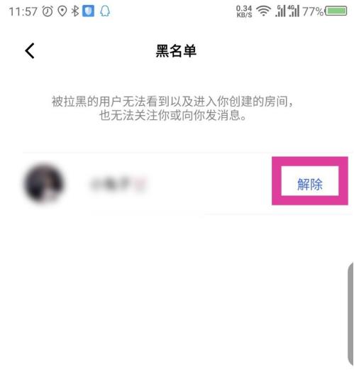 赫兹app如何看已删除黑名单人员 赫兹app拉黑相关内容