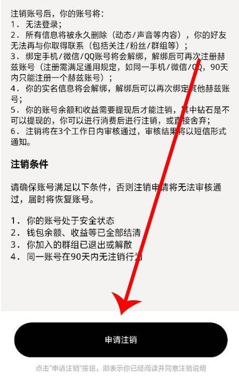 赫兹app如何取消账号注销 赫兹app取消账号注销方法