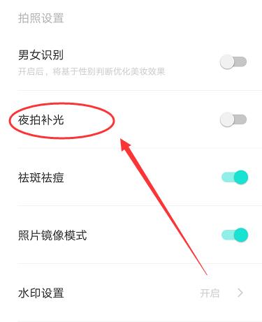 激萌相机如何打开夜间模式 激萌相机打开夜间模式方法
