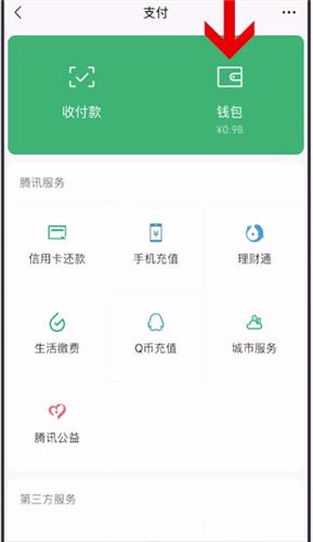 微信客服在哪里 具体操作步骤