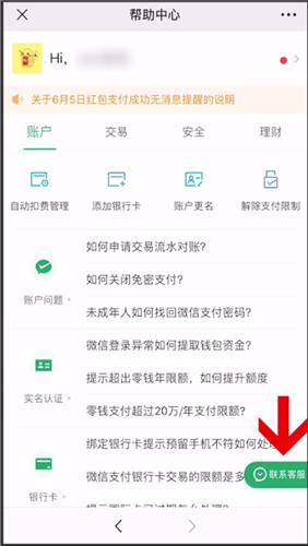 微信客服在哪里 具体操作步骤
