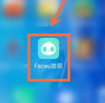 激萌相机怎么设置脸型 激萌相机设置脸型方法