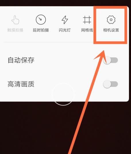 激萌相机怎么设置脸型 激萌相机设置脸型方法
