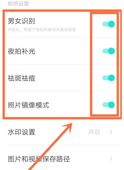 激萌相机怎么设置脸型 激萌相机设置脸型方法