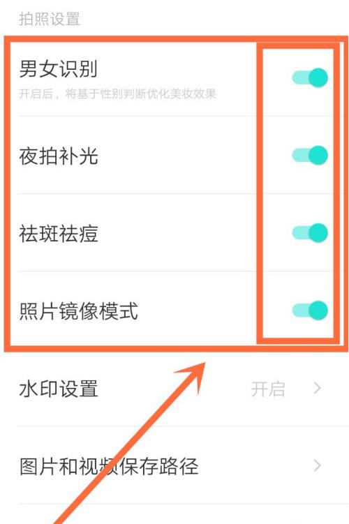 激萌相机怎么设置脸型 激萌相机设置脸型方法