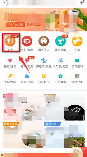 美团为什么没有到店自取在哪里 美团外卖到店自取步骤