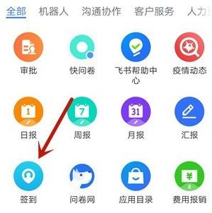 飞书怎么打卡签到 飞书打卡签到方法
