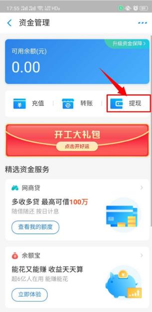 商家服务的钱怎么转到余额 具体操作步骤