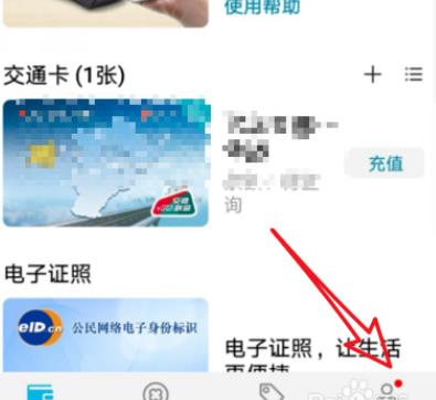 华为钱包自动弹出怎么关闭 具体操作步骤