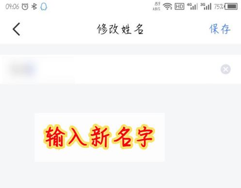 飞书为什么改不了名字 飞书改名字方法