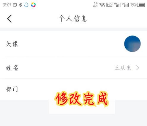 飞书为什么改不了名字 飞书改名字方法