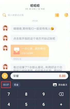 叨叨记账为什么不主动发消息 叨叨记账发消息方法