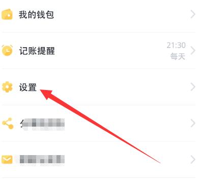 叨叨记账如何更换对象 叨叨记账更换对象方法
