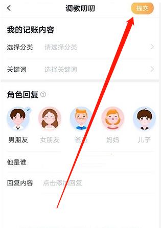 叨叨记账如何激发视频通话 叨叨记账激发通话相关内容